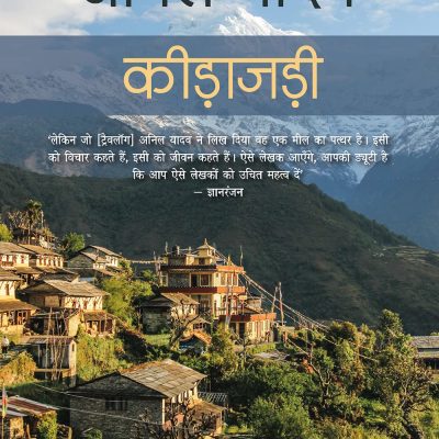 Keeda Jadi Ki Khoj Mein