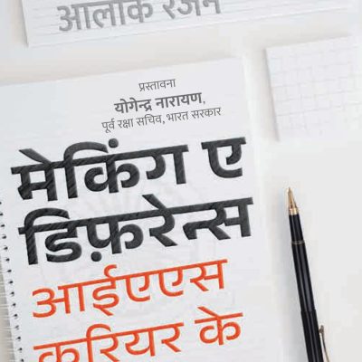 Making a Difference Hindi