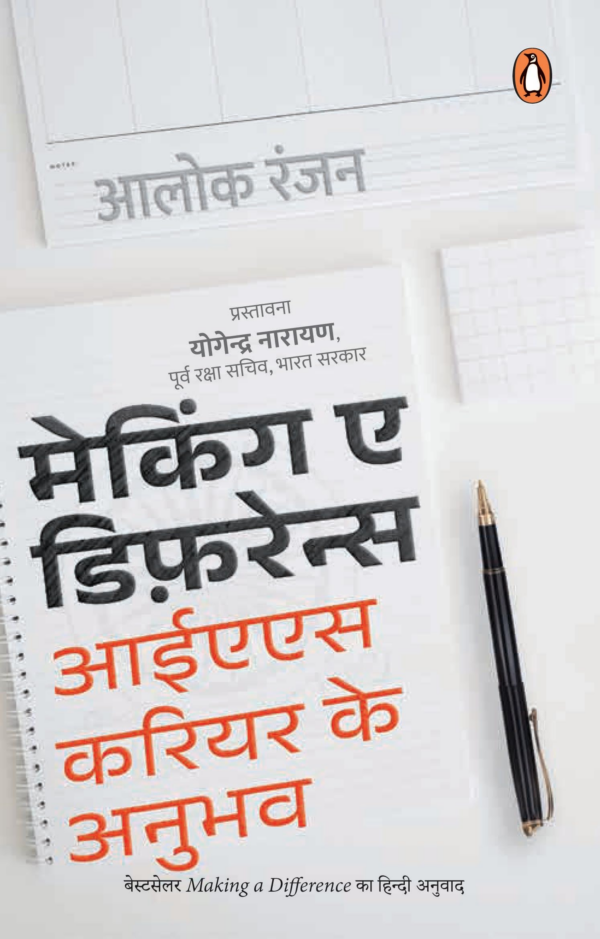 Making a Difference Hindi