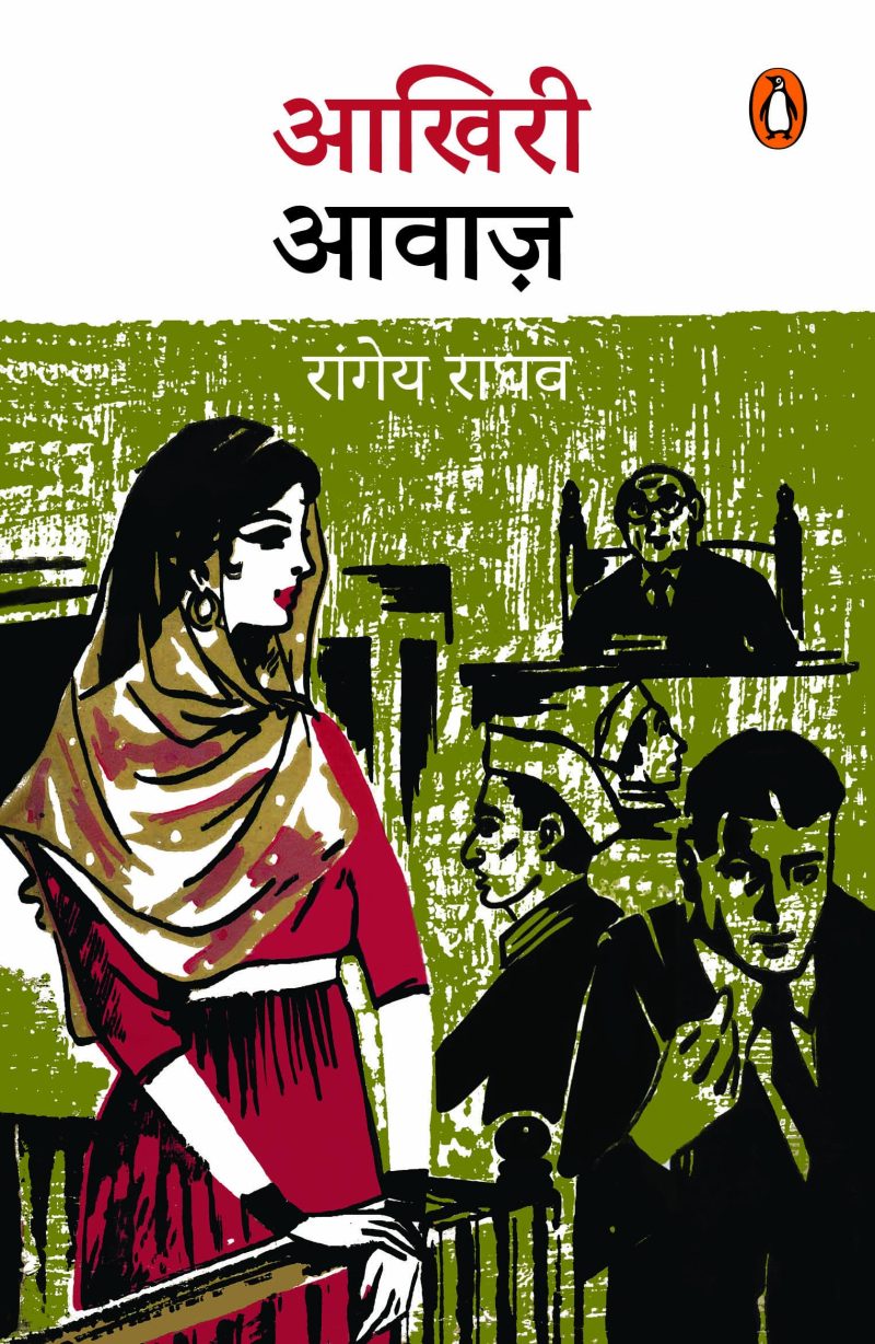 Aakhiri Aawaaz