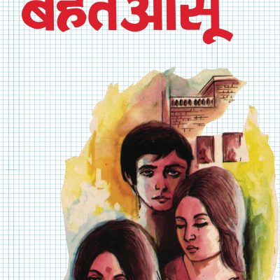 Bahate Aansu