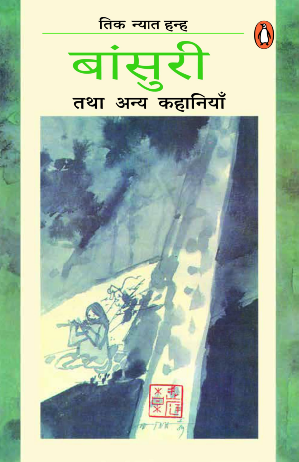 Bansuri Tatha Anya Kahaniyan