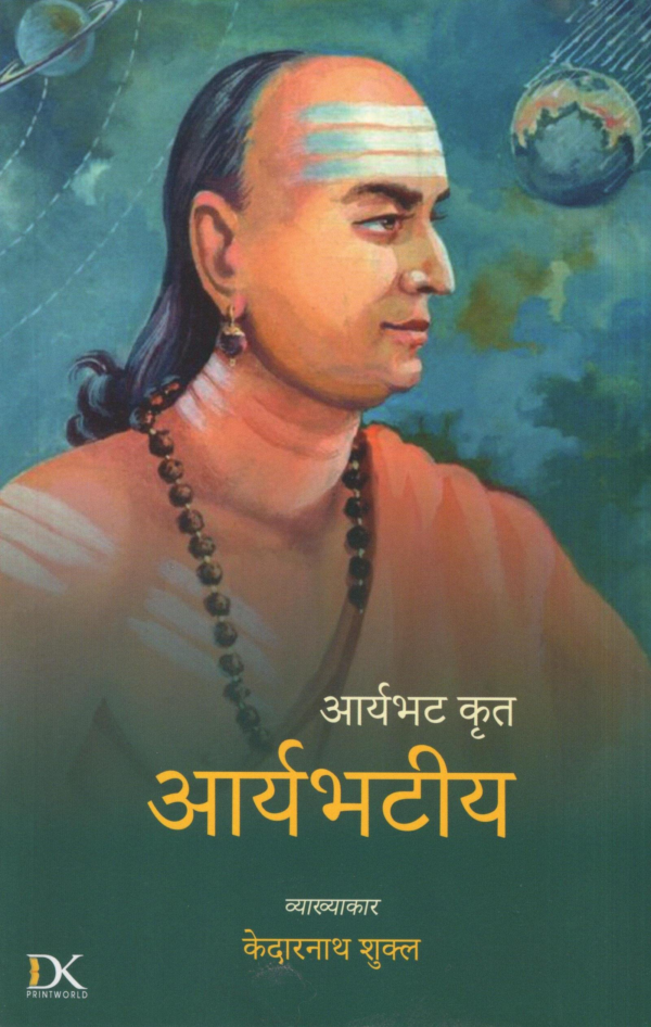 Aryabhata Krita: Aryabhatiya