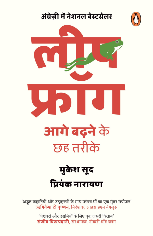 Leapfrog (Hindi): Aage Badhne Ke Chhah Tareeke