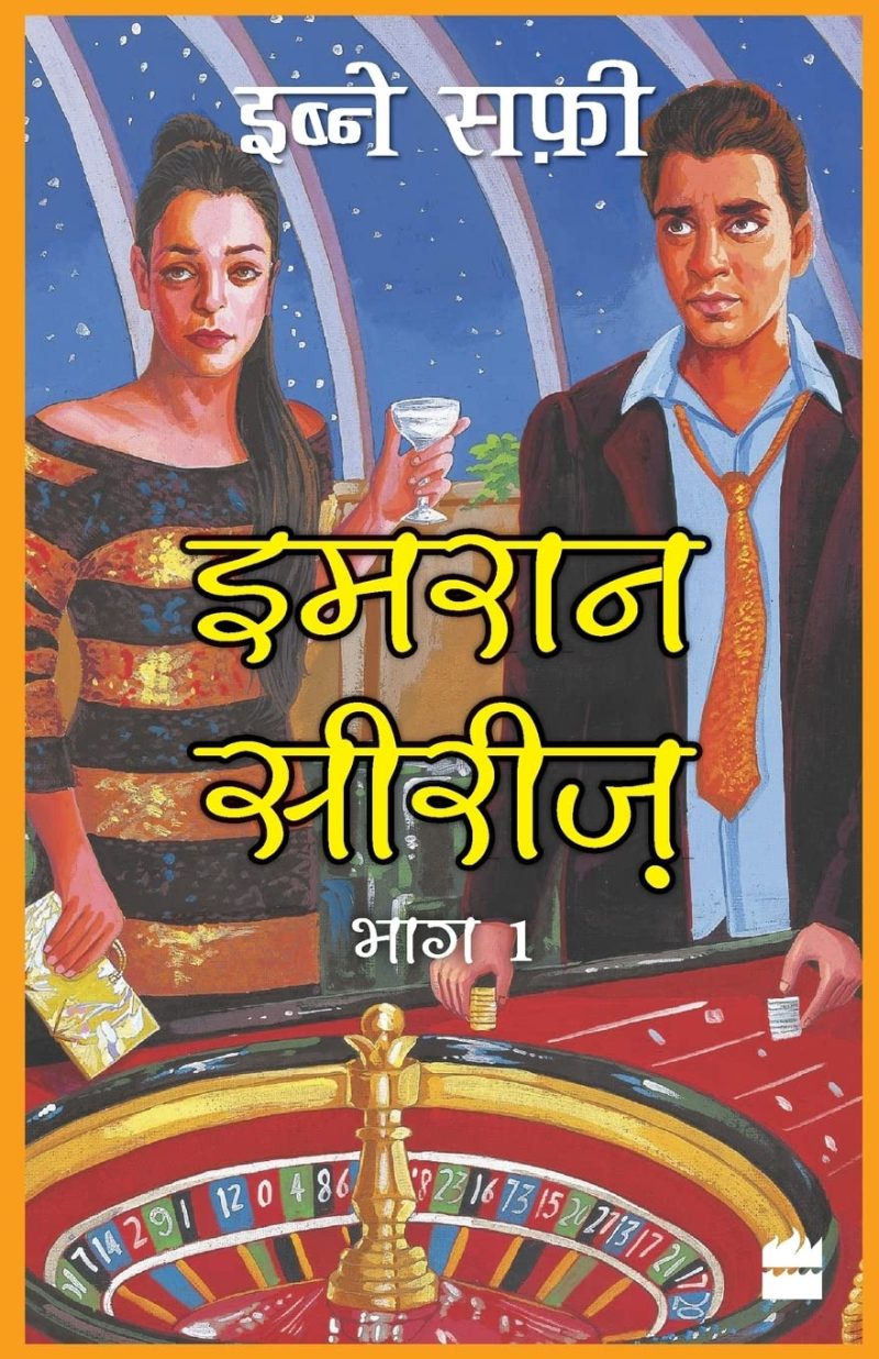 Imran Series Bhag Ek
