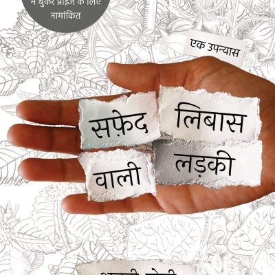 Safed Libaas Wali Ladki (Girl In White Cotton)