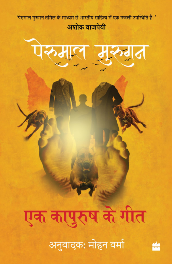 Ek Kapurush Ke Geet : Lekhak se Nirwasan Kaal ki Kavitayein