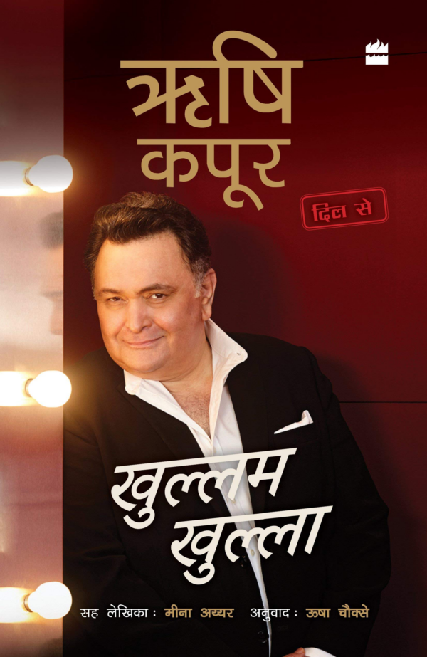 Khullam Khulla: Rishi Kapoor Dil Se