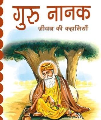 Guru Nanak