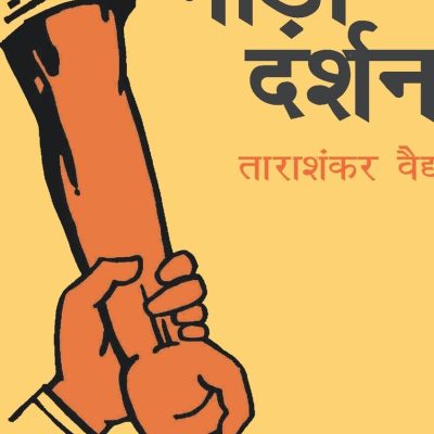 Naresh Mehta Ke Kavya Yatra Hindi