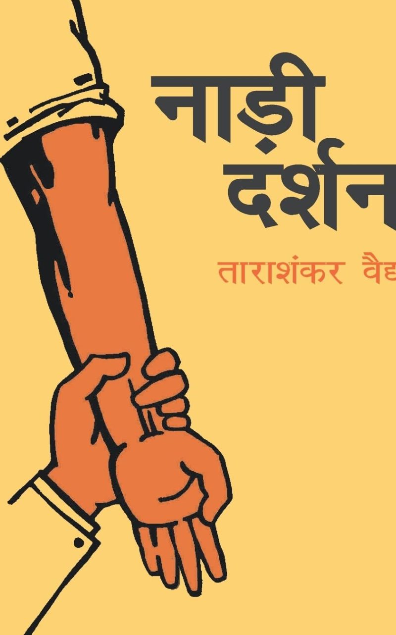 Naresh Mehta Ke Kavya Yatra Hindi