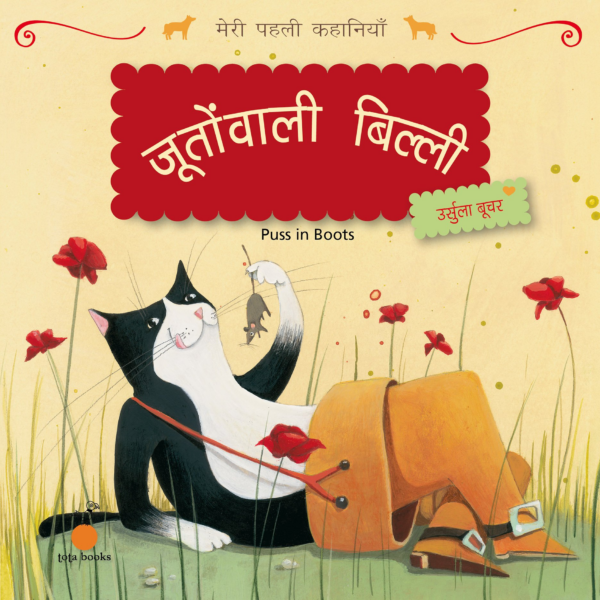 Meri Pehli Kahaniyan : Juton Wali Billi