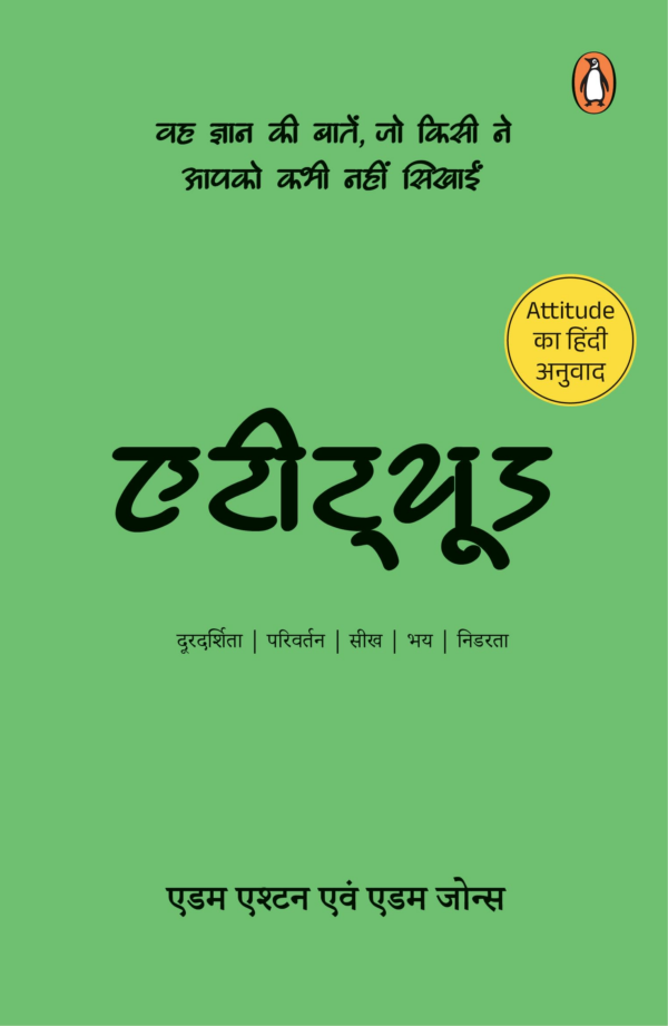 Attitude (Hindi)