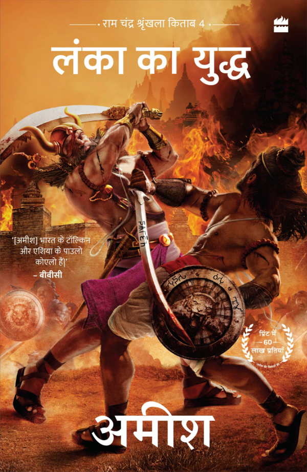Lanka Ka Yuddh War of Lanka
