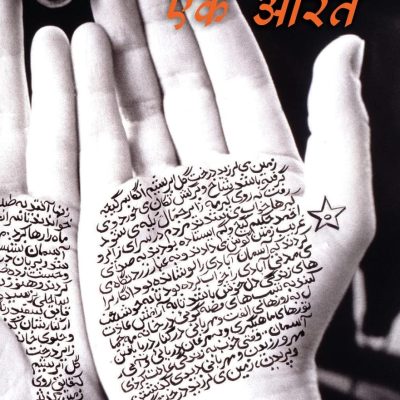 Apna Khuda Ek Aurat