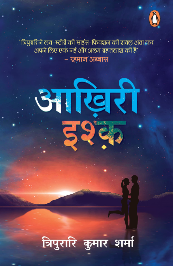 Aakhiri Ishq