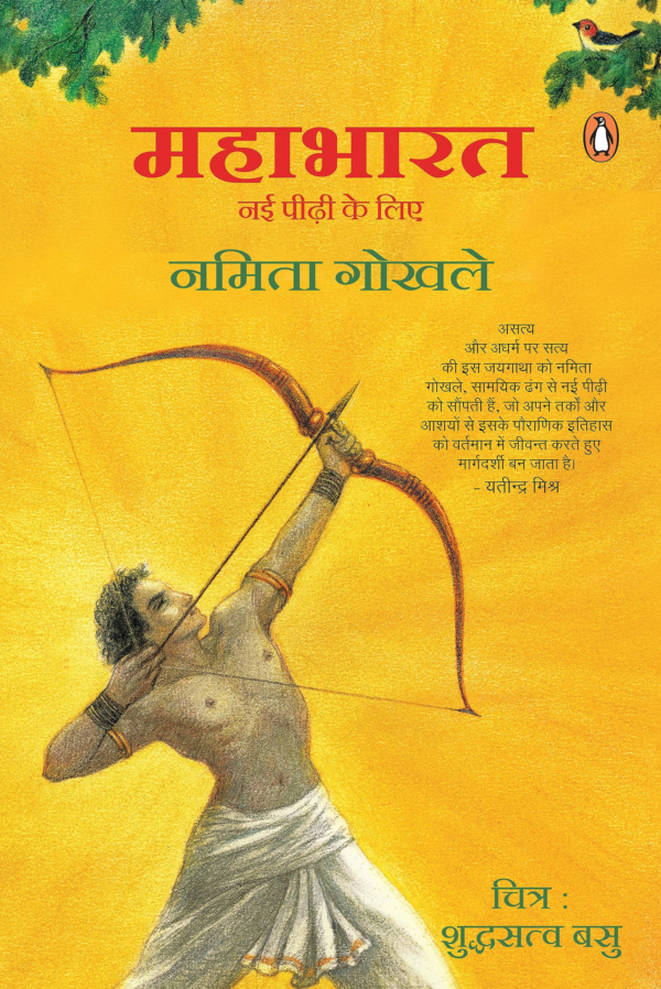 Mahabharat Hindi: Nai Pidhi Ke Liye