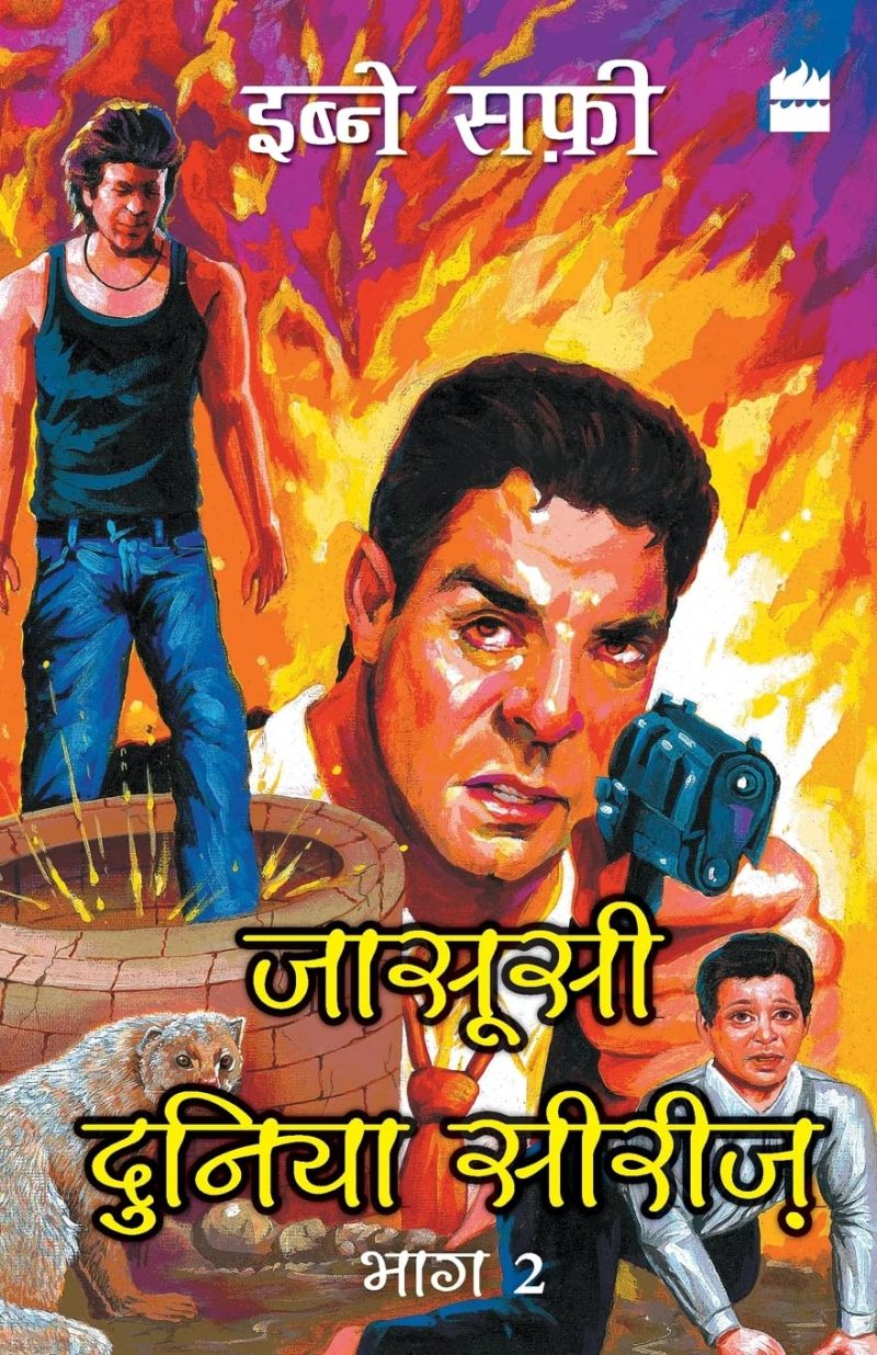 Jasoosi Duniya Bhag Do