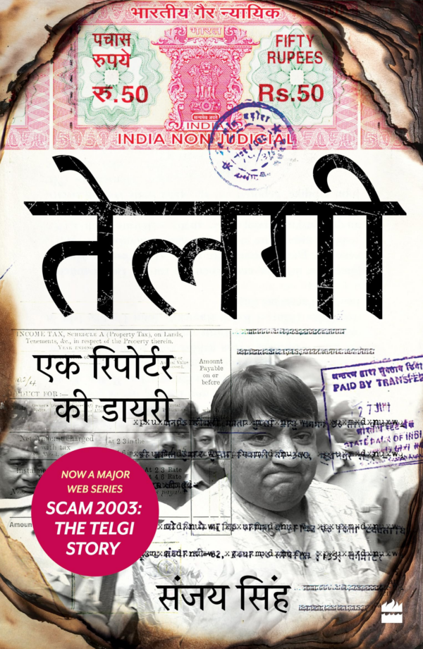 Telgi: Ek Reporter Ki Diary