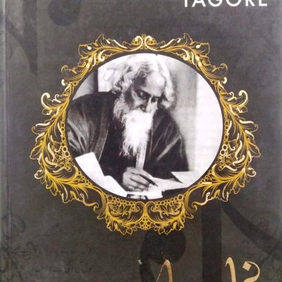 Gulzar Translates Tagore