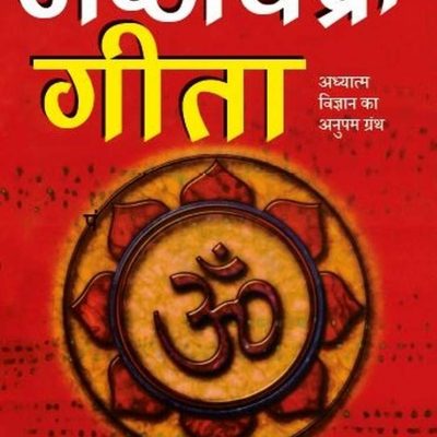 Ashtavakra Geeta