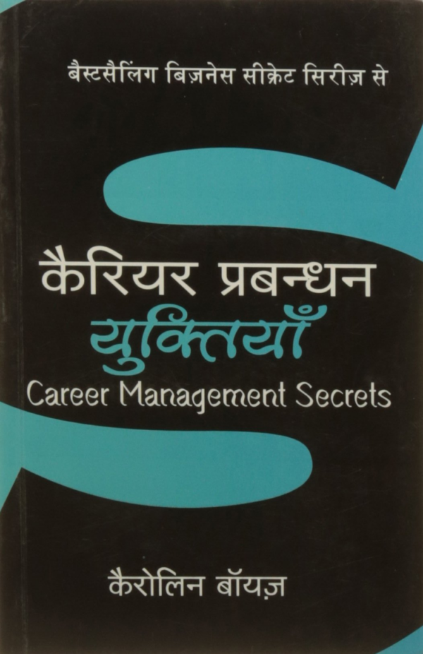 Career Prabandhan Yuktiyan