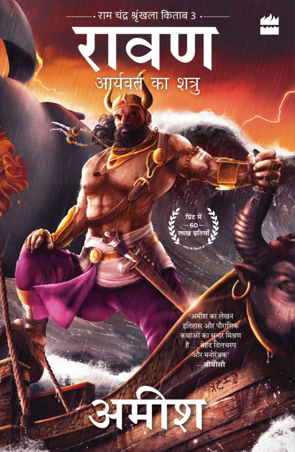 Raavan Aryavart Ka Shatru(Raavan Enemy Of Aryavarta)