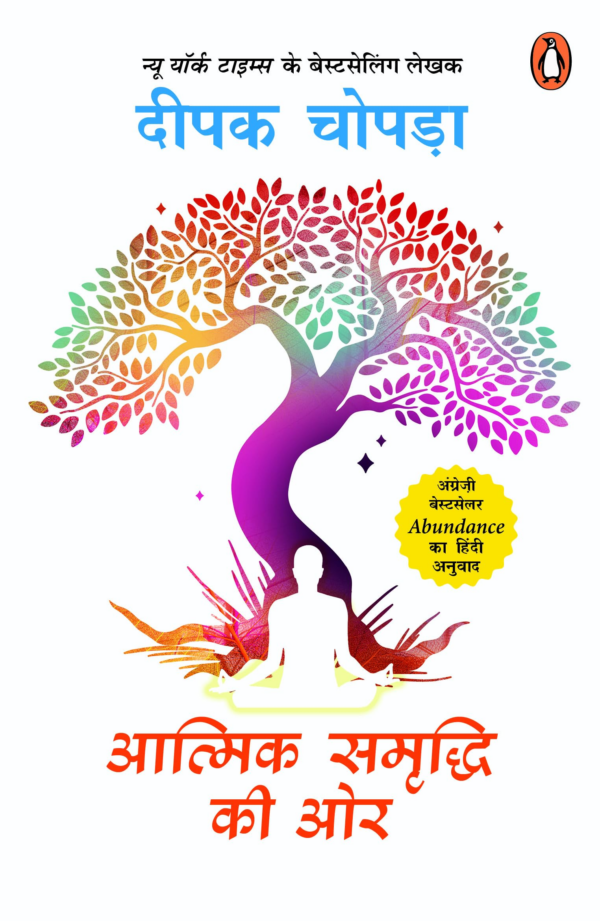 Abundance (Hindi) Aatmik Samriddhi Ki Oar