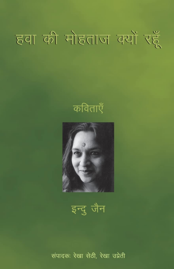 Hawa Ki Mohtaaz Kyun Rahoon: Kavitaen