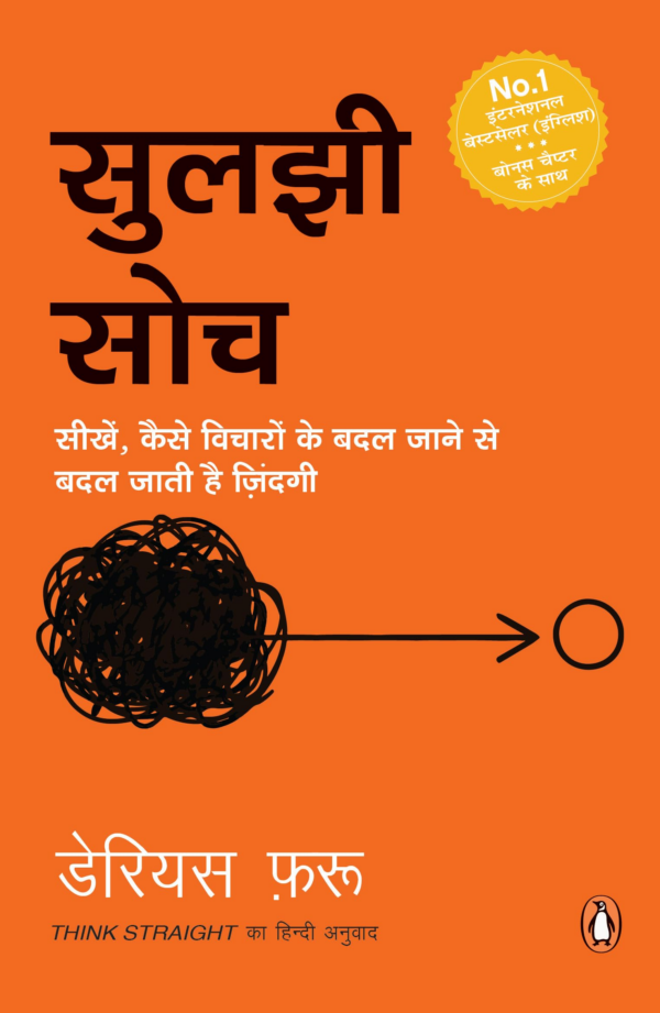 Suljhi Soch : Badlo Vichar, Badlo Zindag: Badlo Vichar, Badlo Zindagi ,