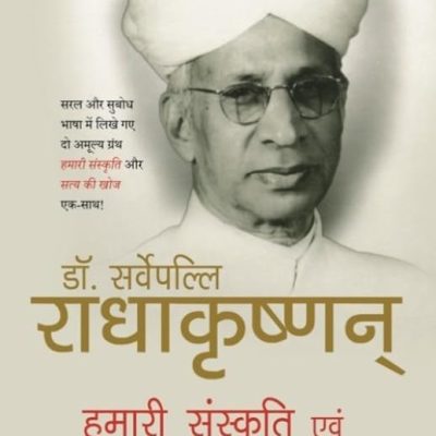 Hamaari Sanskriti Evam Satya Ki Khoj