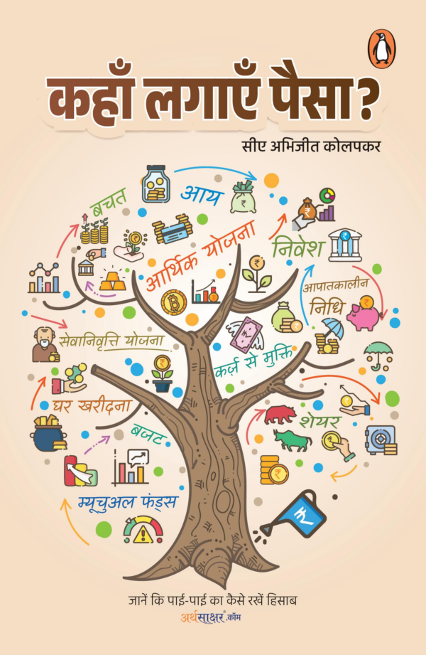 Kahan Lagayen Paisa