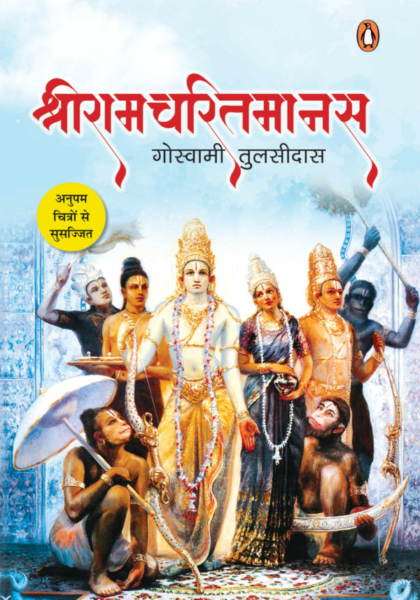 Shriramcharitmanas