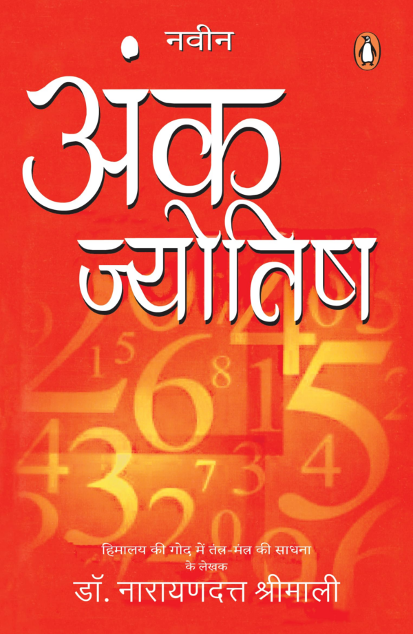 Naveen Ank Jyotish