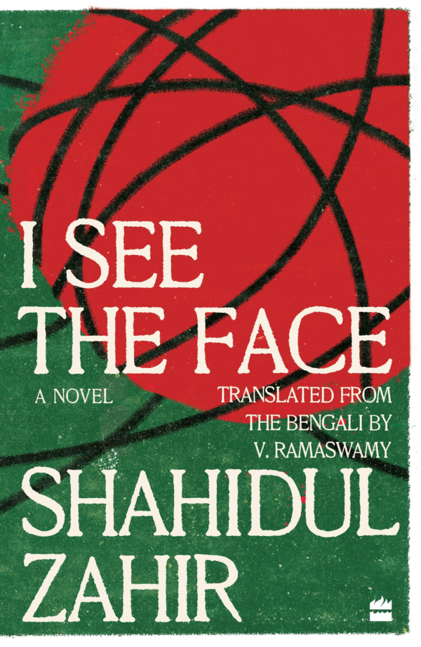 I SEE THE FACE Paperback Zahir, Shahidul and Ramaswamy, V