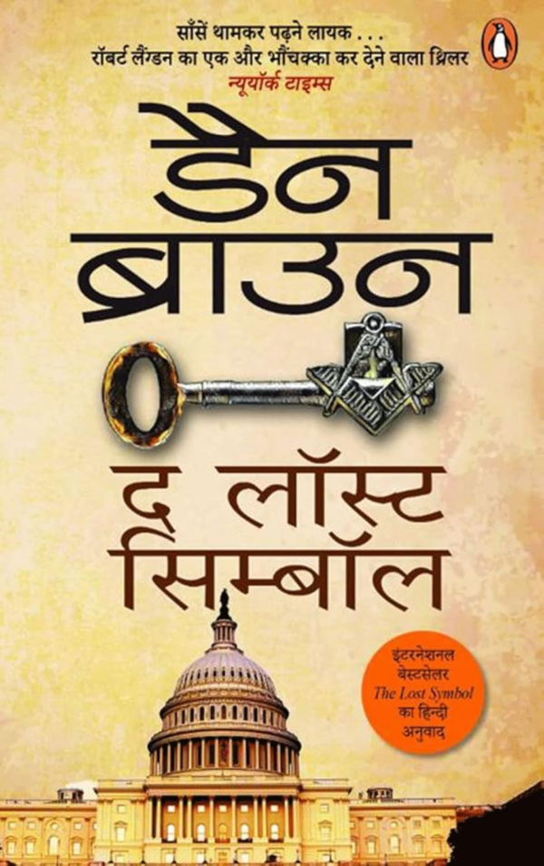 The Lost Symbol Hindi