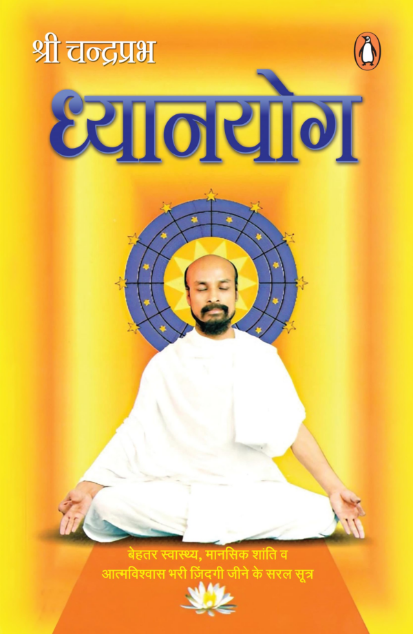 Dhyanyog