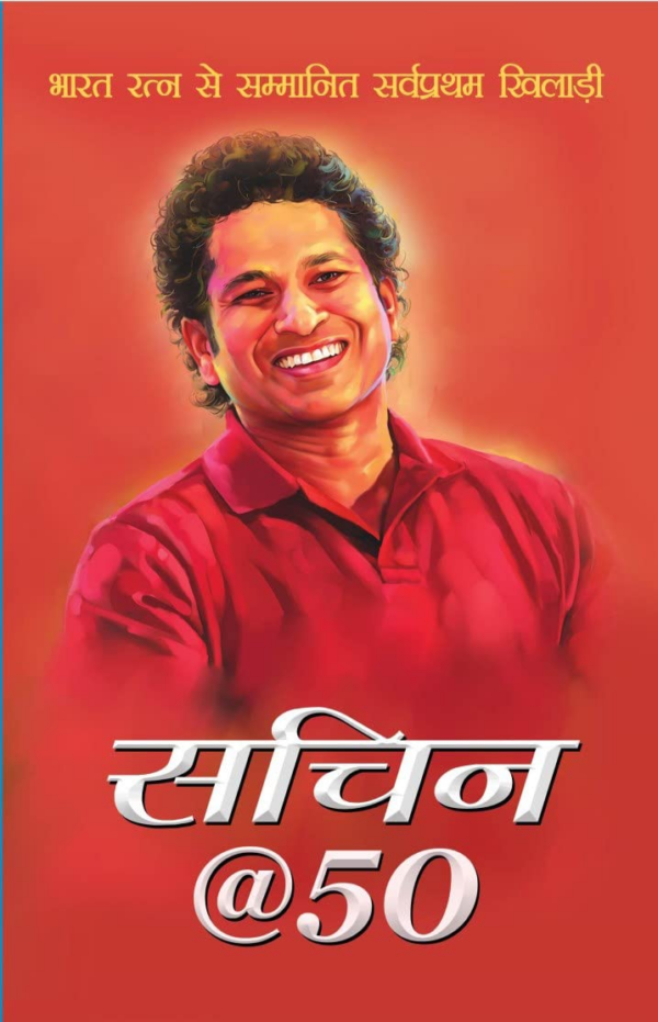 Sachin50: Bharat Ratna Se Sammanit Sarvpratham Khiladi (Hindi)