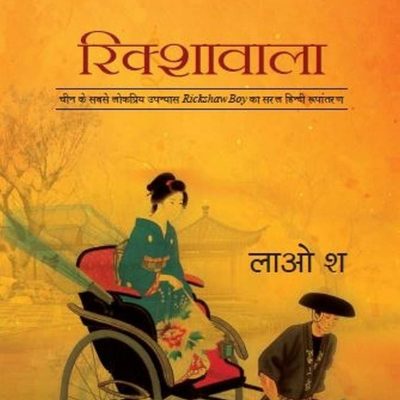 Rikshawala