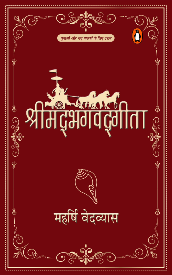 Shrimad Bhagwadgita