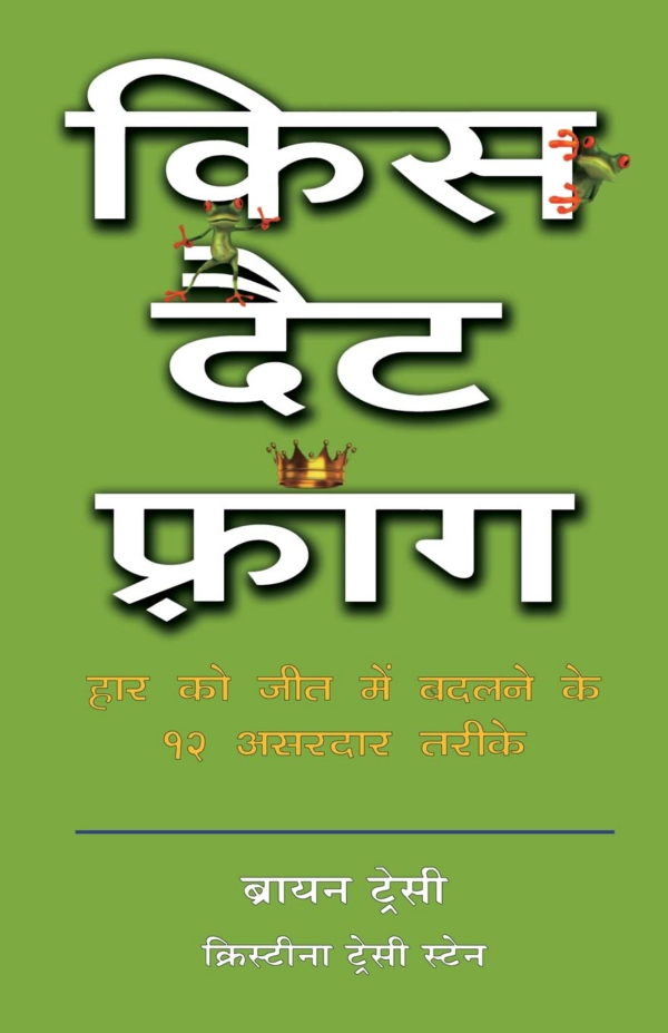 Kiss That Frog Hindi