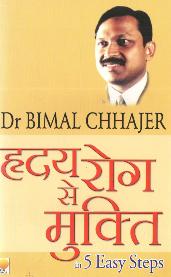 Hirdya Rog Se Mukti (Hindi)