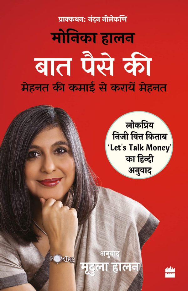 Baat Paise Ki: Mehnat ki Kamai se Karaye Mehnat