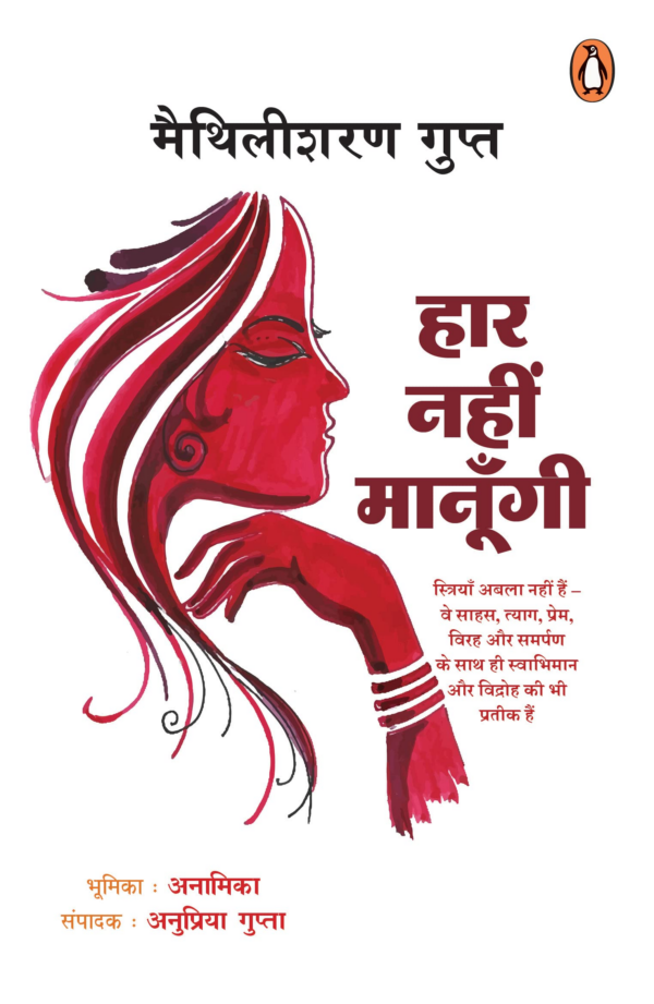 Haar Nahin Manungi Hindi