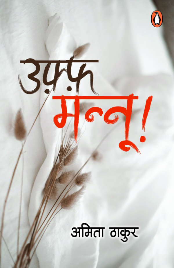 Uff Mannoo