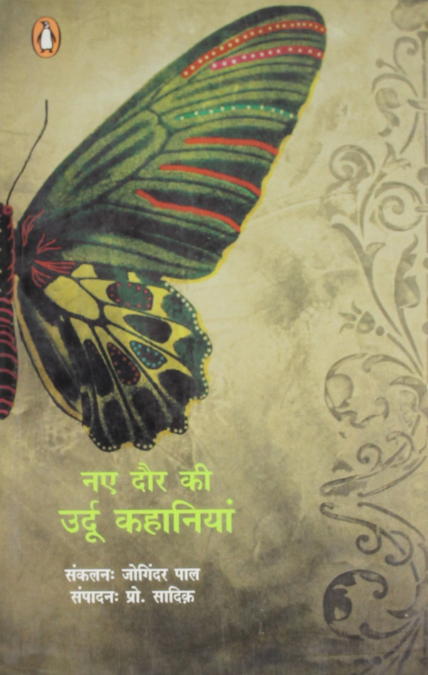 Nai Daur Ki Urdu Kahaniyan