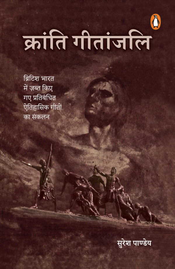 Kranti Gitanjali