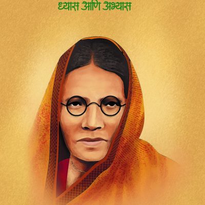 Bahinabai: Dhyas Aani Abhyas