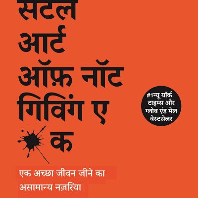 Subtle Art of Not Giving a Fck(Hindi)