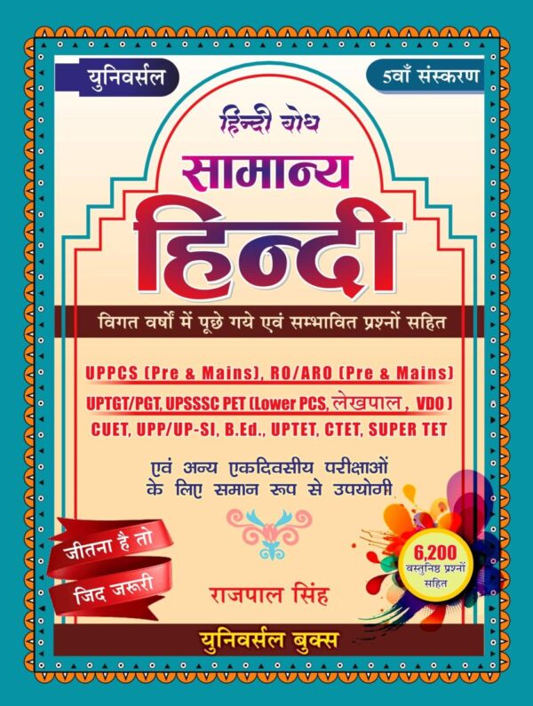 Universal Samanya Hindi (सामान्य हिंदी)